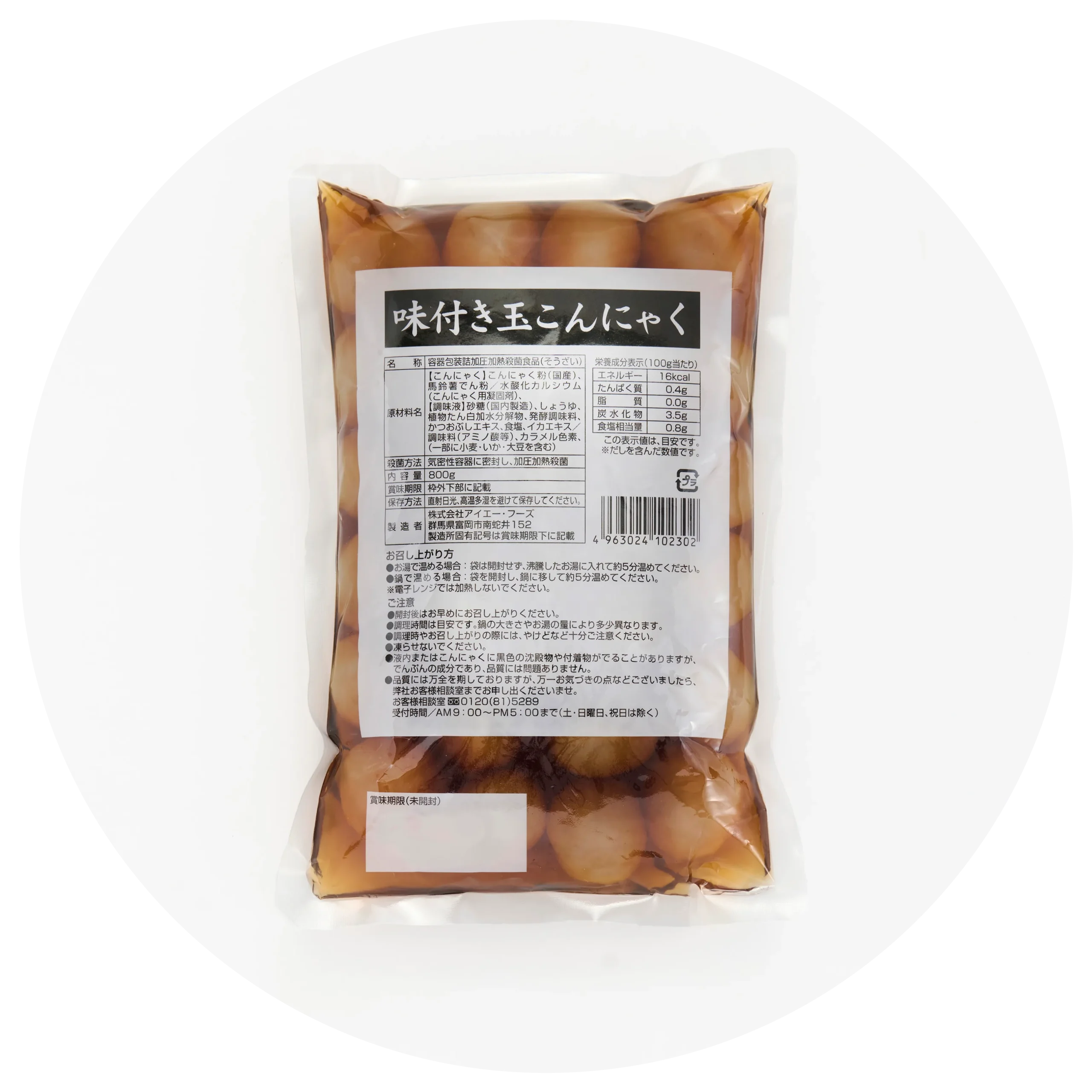 味付き玉こんにゃく